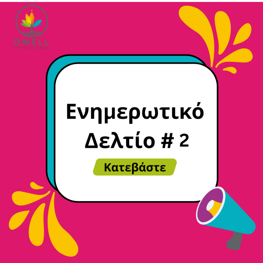 Newsletter 2 in greek